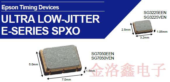 EPSON超低抖動E系列SPXO差分晶振產品推薦與詳解