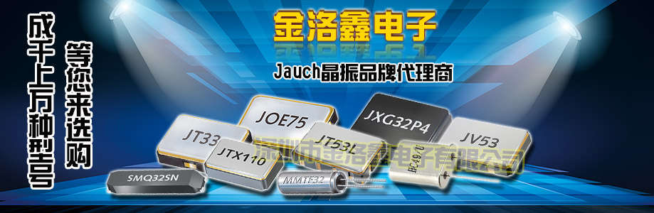 歐洲進口無源諧振器,2016輕薄型SMD晶振,JXS21晶振